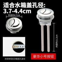 马桶水箱配件冲水按钮通用开关坐便器双按按压器马桶盖按键大全--小号按键