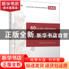 正版 消防安全案例分析(全新版全国注册消防工程师资格考试辅导用
