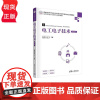 电工电子技术 第2版 靳孝峰 刘广杰 清华大学出版社 9787302643074
