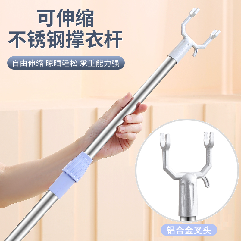 [补贴10%]衣架晾衣杆可伸缩不锈钢晾衣叉撑衣杆晒衣杆叉晾衣杆叉丫衣叉杆挑衣服取衣杆