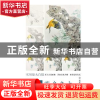 正版 设色花鸟鱼虫 杨联国编绘 天津杨柳青画社 9787554708040 书