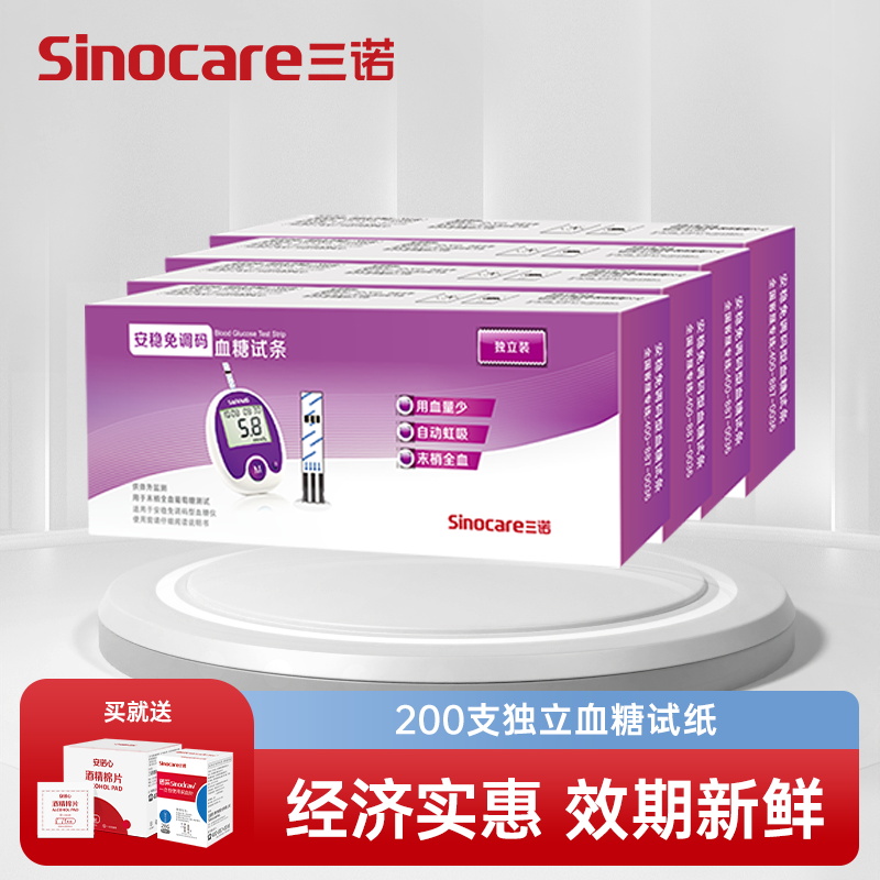 三诺血糖仪安稳免调码血糖试纸家用测试仪测血糖的仪器医用高精准测量仪200支独立试纸