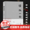 浮生一日(精) 张逸良编 精选70余篇经典文学散文随笔小说作品合集 收录冯骥才/肖复兴/赵大年/姚谦等经典名家美文故事书