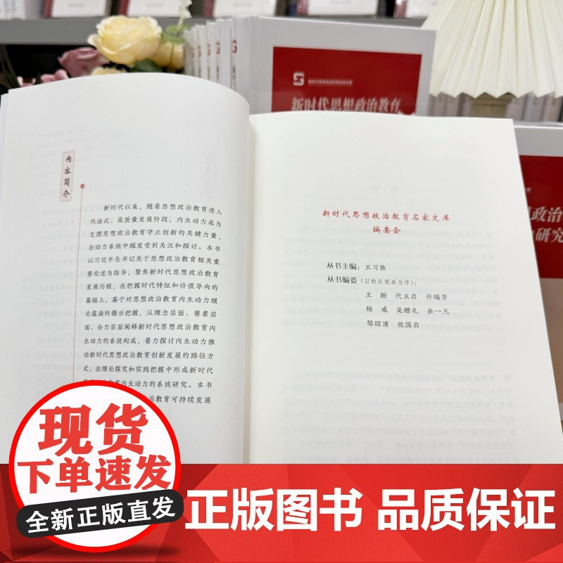 新时代思想政治教育内生动力研究