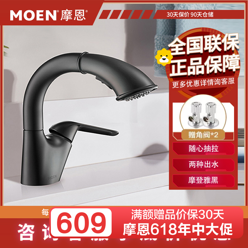 摩恩(MOEN)卫生间面盆龙头浴室洗手盆卫浴抽拉龙头91035BL雅黑