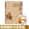 正版]老子大学中庸道德经注音版大字带拼音书全集无删减国学经典 老子 大学 中庸