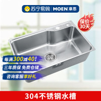 摩恩304不锈钢多尺寸可选大单槽厨房台下小洗菜盆水槽单品洗碗槽