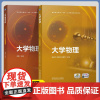 大学物理+实验 李策 机械工业出版社 高等职业教育本科公共基础课系列教材