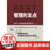 管理的支点:企业人力资源管理案例甄选.二