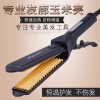 不伤发电夹板拉直发夹板直发器玉米烫玉米须夹板发根松理发店专用 玉米夹