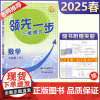 预售 2025春季新版领先一步三维提优七年级下册数学苏科版初二7年级下学期同步课后练习江苏专用含参考答案 热点复习手