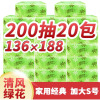 芳美达 清风抽纸淡绿花软包面纸家用纸抽 2层200抽20包整箱