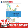 彩虹书系 教师专业发展与园本研修 教师方法 教师培训 东北师范大学出版社