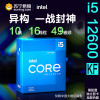 12代英特尔®酷睿™ Intel i5-12600KF 台式机CPU处理器10核16线程