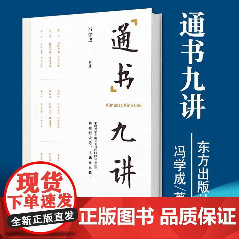 通书九讲 群经大道之源的 易经里隐藏着怎样的人生秘密 宋明理学开山鼻祖周敦颐和民间国学冯学成用通书九讲告诉你书籍