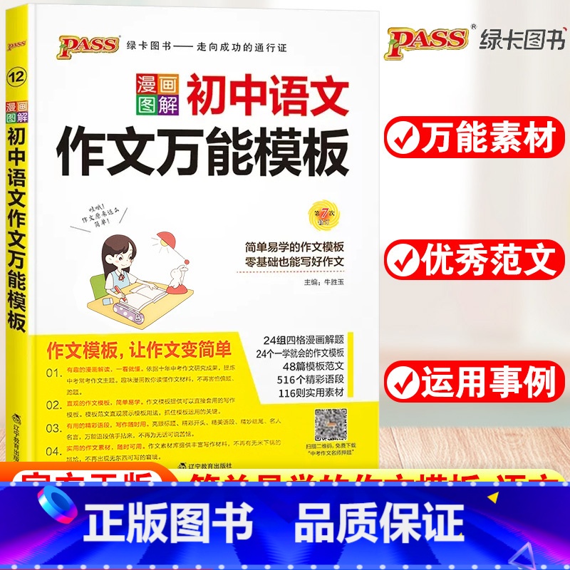 23新版:初中语文作文万能模板 初中通用 [正版]2023新版中考满分作文初中作文选大全写作技巧书七八九年级初中英语高分