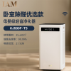 IAM空气净化器KJ500F-T3家用卧室客厅除甲醛负离子除二手烟PM2.5