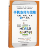 音像手机支付与信用(省钱赚钱提额与个人贷款)编者:杨光瑶