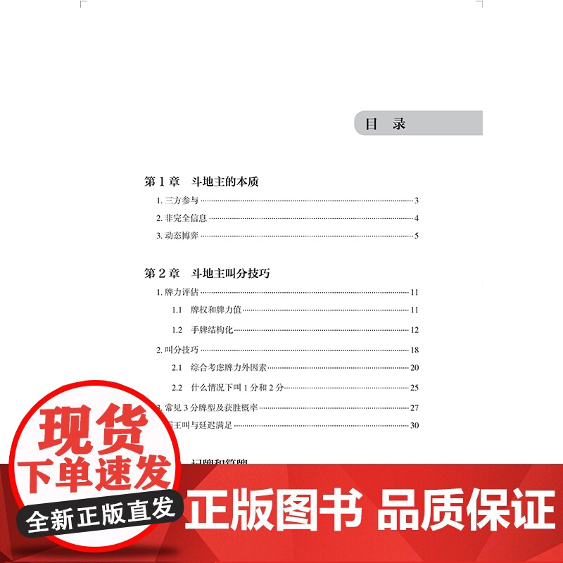 斗地主从入门到精通了解斗地主理论,提高斗地主水平高清大图