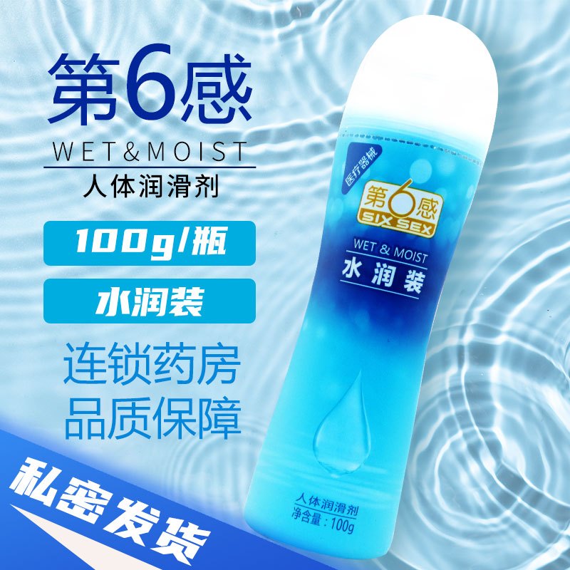 第六感 人体润滑剂 100g/支 水润型 成人用品成人情趣润滑液 100g爽滑装