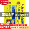 正版 小学生1000单词一学就会(发音单词双突破循环速记版)/1分钟