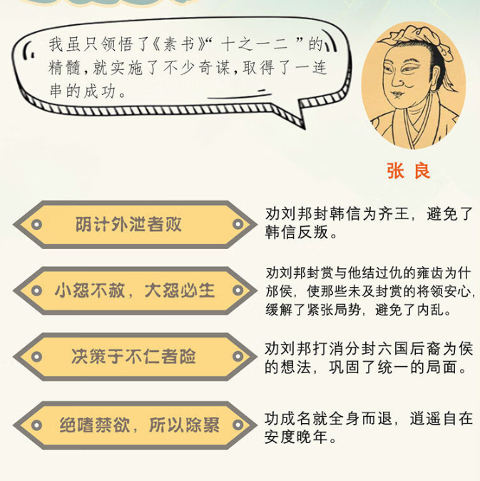 [正版]素书原文注解解读译文黄石公授张良素书全集通解中国哲学经典书籍青少年中小学课外阅读中华经典名著三全本中华书局书店书高清大图