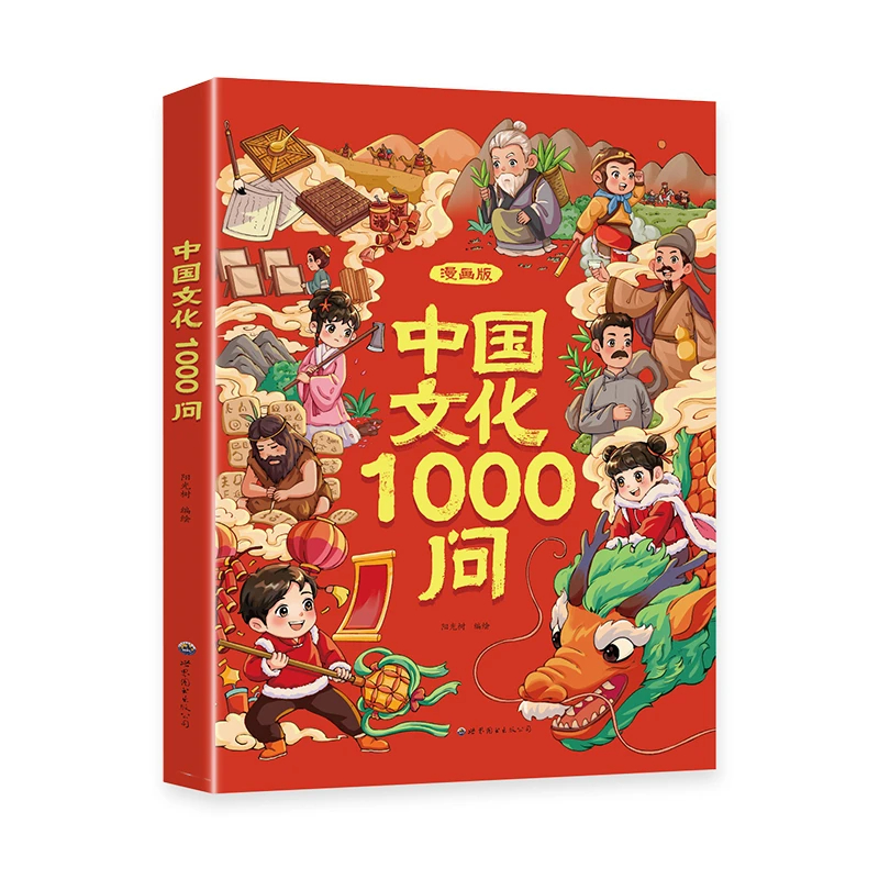 [抖音同款]中国文化1000问 [正版]抖音同款中国文化常识一千问漫画版1000问中华文化文学古代传统书儿童知识手册国学高清大图