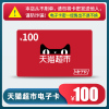 天猫超市享淘卡100元(官方卡密 自动发货)
