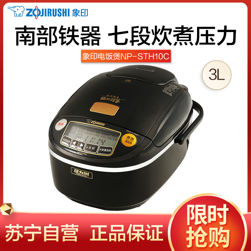 象印(ZO JIRUSHI)电饭煲NP-STH10C 南部铁器 日本原装进口羽釜七段压力IH电磁加热电饭煲高贵黑 3L
