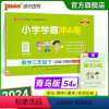 数学-青岛版五四制 三年级下 [正版]2024春小学学霸冲A卷数学三年级下册试卷测试卷青岛五四版同步训练测试卷3年级下册