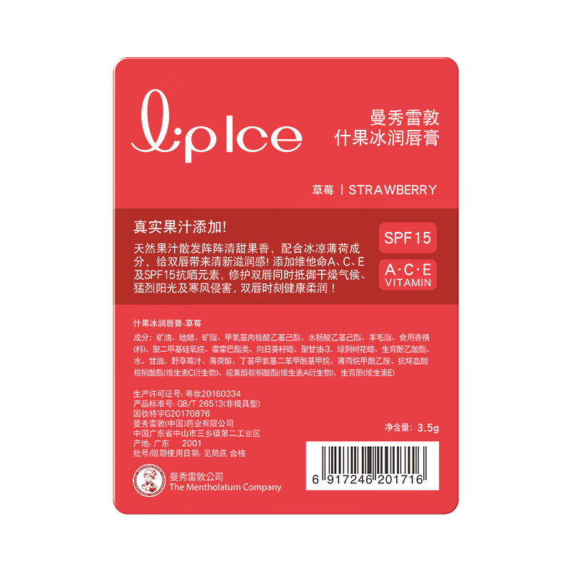 曼秀雷敦 什果冰润唇膏草莓3.5g高清大图