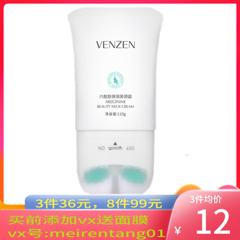 梵贞六胜肽弹润美颈霜110g Zd 女士男士学生颈 部修护提拉紧致肌肤线条淡化细纹补水保湿护肤品化妆品老牌国货正品报价 参数 图片 视频 怎么样 问答 苏宁易购