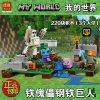 兼容乐高我的世界系列铁傀儡钢铁巨人21123拼装积木玩具冰钉10468 我的世界套装10468-72(五盒)