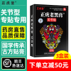 正虎堂 老黑膏医用冷敷贴风湿关节型10贴*3盒风湿炎类关节痛膏药风湿膏膝盖贴祛风除湿疼痛药膏