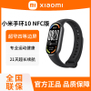 小米手环10 NFC版 黑色 智能手环 专业运动健康 监测睡眠管理 心率血氧长续航运动