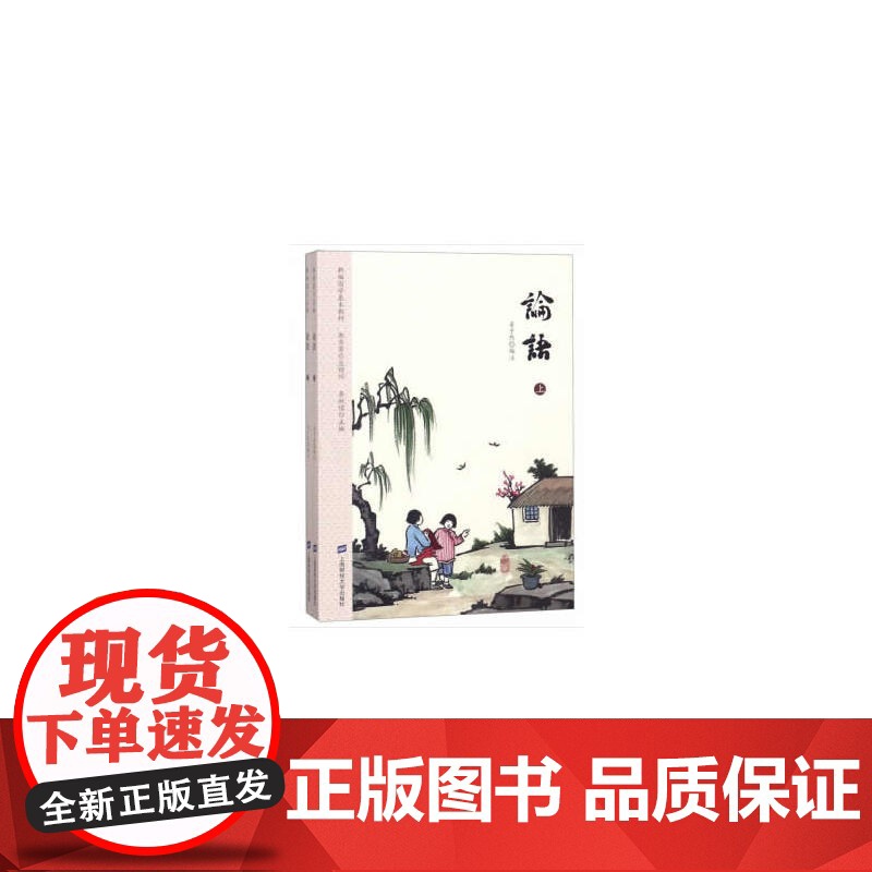 论语(上下)高清大图