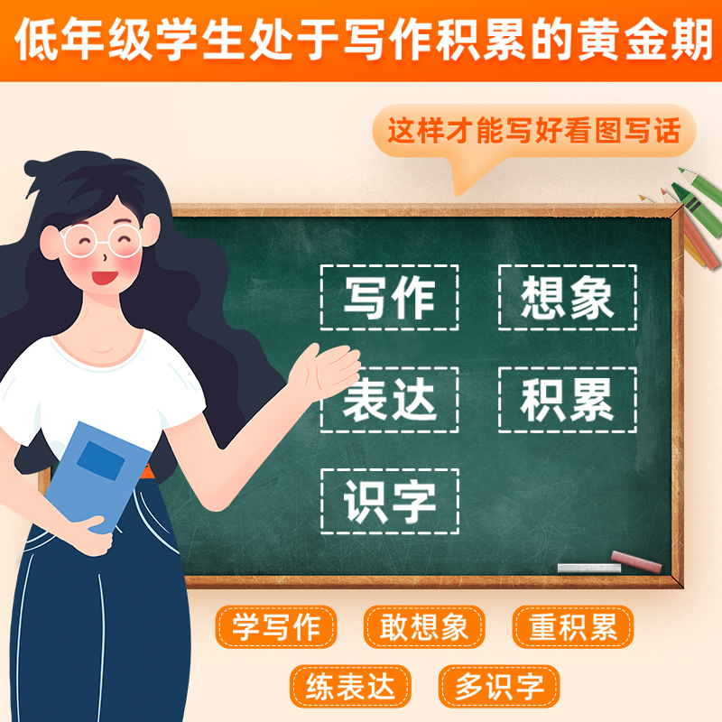 二年级看图写话+看图写话练字帖 小学通用 [正版]斗半匠看图写话一年级二年级上册下册语文阅读理解专项训练一升二人教版小学
