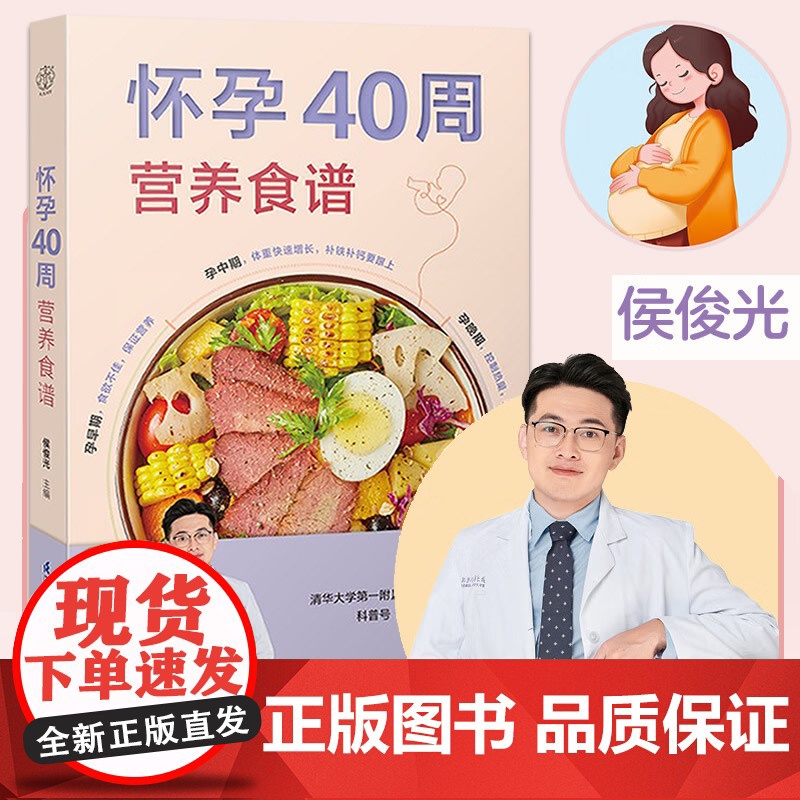 怀孕一天一页+怀孕40周营养食谱怀孕备孕书籍孕期大全孕妇食谱书籍怀孕期备孕书籍十月怀胎备孕书籍孕妇食谱怀孕胎教故事书胎教高清大图
