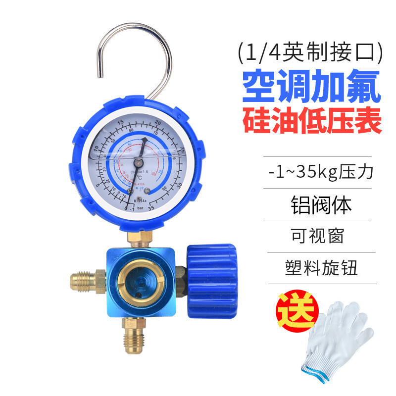 家用空调加氟工具R22/R410a加氟表压力表冷媒雪种加液汽车充氟表 晨寒牌可视油表(35KG)低压_839