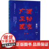 服饰 广西壮族自治区地方志编纂委员会办公室 编 著作 文物/考古社科 正版图书籍 社会科学文献出版社