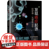 发现癌症起源 哈罗德·瓦穆斯自传 (美)哈罗德·瓦穆斯 著 章俊,徐志东,焦俊芳 译 欧洲史社科 正版图书籍