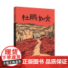 杜鹃如火