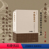 [正版] 千秋太史公 司马迁的史学与人类学 王子今