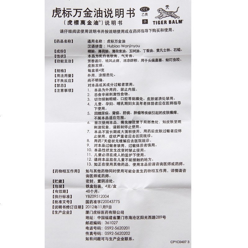 虎标 虎标万金油 4g/盒 驱风止痒虎标清凉油驱风油蚊虫叮咬止痒膏