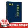 中国矿产地质志·钾盐矿卷 中国矿产地质志 地质出版社
