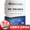 选煤厂固液分离技术 黄根 等 编 矿业技术大中专 正版图书籍 冶金工业出版社