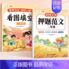 [二年级2本]押题范文+看图填空 小学通用 [正版]看图填空押题范文一年级看图写话专项训练一二年级同步看图说话写话每日一