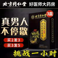同仁堂参杞杜仲雄花九宝茶枸杞男养生人参配五宝茶男士持久养肾Y