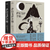 萨拉戈萨手稿(上下册) 扬·波托茨基著外国文学长篇小说同名电视原著史诗巨著魔幻爱情喜剧冒险书籍