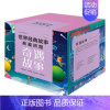 [正版]书籍世界经典故事典藏拼图:奇遇故事(套装8册)